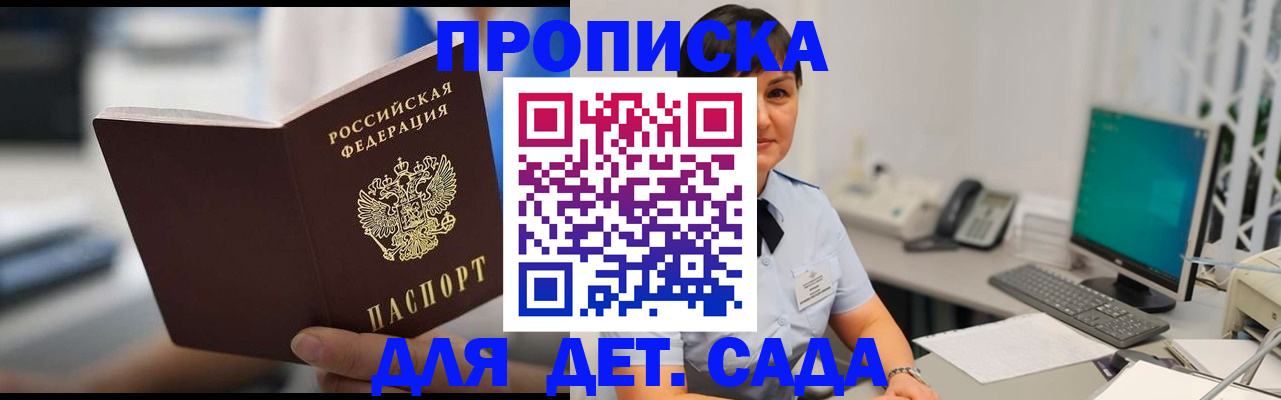 прописка гарантия в Бологом