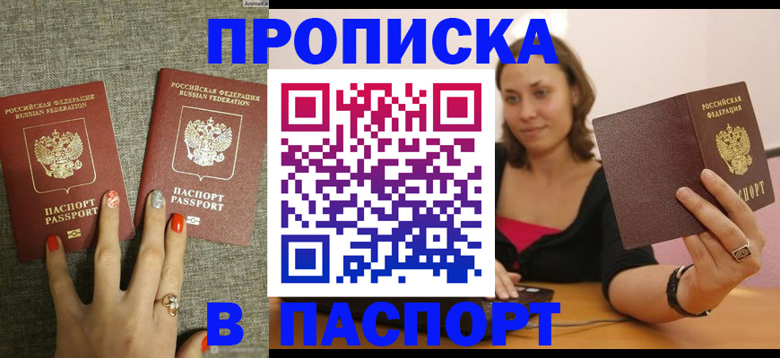 прописка паспорт в Бологом