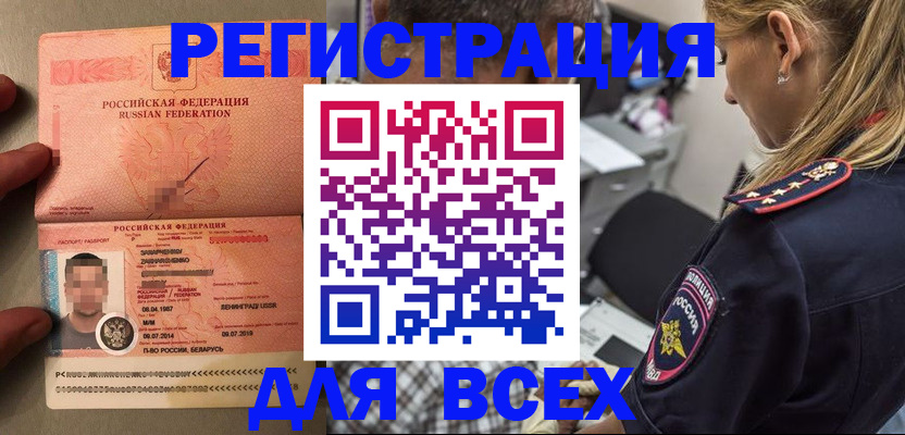 прописка для школы в Бологом