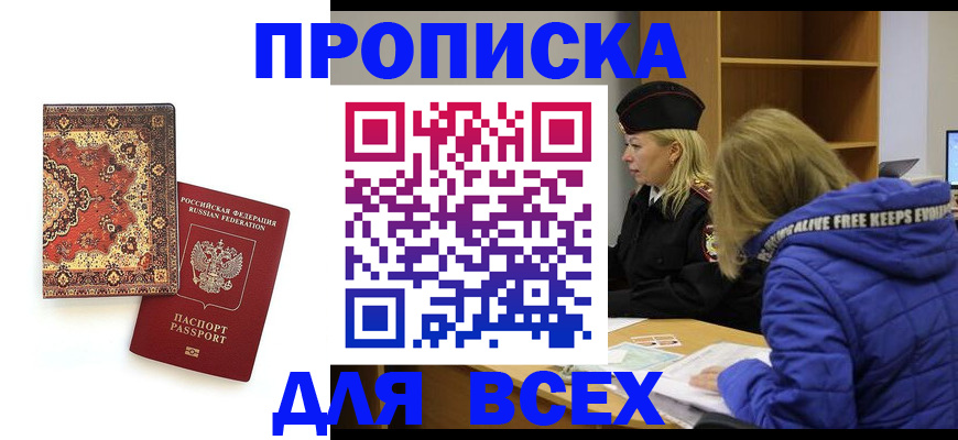 прописка регистрация в Бологом